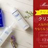 人気アイテムがもう1点ついてくる「Cure」クリスマスセット