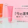 skinvillホットクレンジングジェル＜桜＞　発売キャンペーン開始