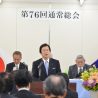 全美連が『令和元年度 第76回通常総会』を開催