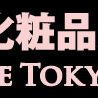 いよいよ開催!「第8回 国際 化粧品展」「第10回 化粧品開発展」