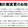 「健康博覧会」が開催計画変更を発表