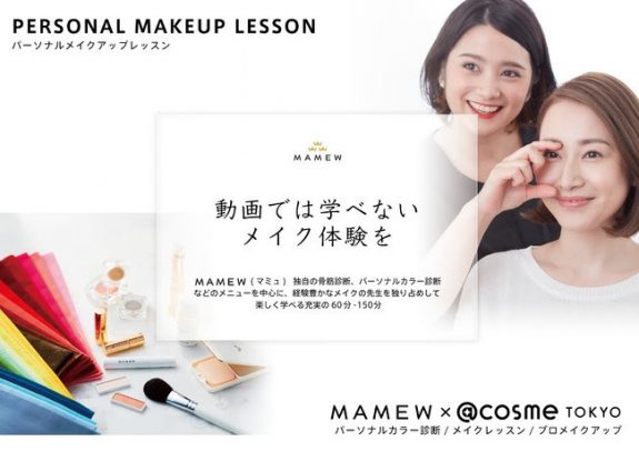 メイクアップサロンMAMEW（マミュ）がcosme TOKYOに出店 美容経済新聞