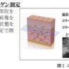 ファンケル、洗顔後の肌実感と肌内部のコラーゲン状態との関係性を確認