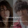 カリスマ美容師限定予約サイト　「KAMISMA BEAUTY」が話題に