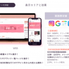 美容メディアに自社情報を無料掲載　MIRAが7月末まで限定サービスを開始