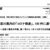 神奈川県内の「コロナ倒産」100件　最大規模は化粧品製造企業で負債26億円