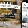 化粧品OEMメーカー　化粧品ブランドを立ち上げたい個人向けにインスタアカウントを開設