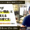 サロンづくりのスペシャリスト　「スタッフが辞めない店」づくりでオンラインセミナー開催