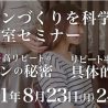 「ファンづくりを科学する」美容室向けウェビナー　8月23日・24日13時～開催