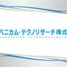 化粧品輸出の各国海外規制でセミナー　対象エリアは中・台・韓・ASEAN・米・EU