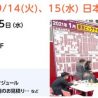 化粧品業界展示会「COSME Week」の出展個別相談会を開催　会場は東京日本橋