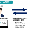 有店舗事業の持続をサポート　顧客対応データの蓄積・集計・分析をDX化支援