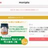 懸賞サイトの「モニプラ」　モニター口コミ投稿での薬機法抵触表現に注意喚起