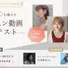 女性向けWEBメディア「OZmall」　美容スタイリストのユーザーコンテストを開催