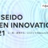 fiBona×AUBA　「SHISEIDO OPEN INNOVATION 2021」共創アイデアの募集を開始！