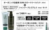 （８５）エヌアイエル ／下　～植物由来成分をSNP 化して配合のヘアケア商品で攻勢～