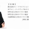 日本ネイリスト協会理事、東京マイスター知事賞に選出
