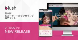 ビューティーカウンセリング専門サイト「blush」、オンラインカウンセリングを開始