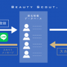 美容師専門スカウト転職サービス「Beauty Scout」がリリース