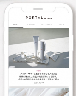 ポーラ、スマートフォンアプリ「PORTAL by POLA」の提供を開始