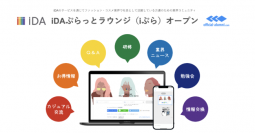 ファッション・ビューティー業界社員のコミュニティサイト「iぷら」運用開始