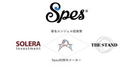 Saas型在庫管理ソフトの「Spes（スペース）」社が シードラウンドでの資金調達を実施