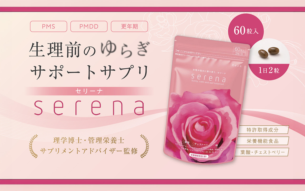 厳選13成分と発酵由来成分が凝縮されたサプリメント｜serena