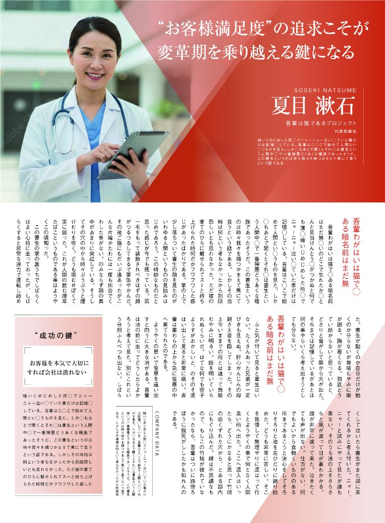 インタビュー記事サンプル1