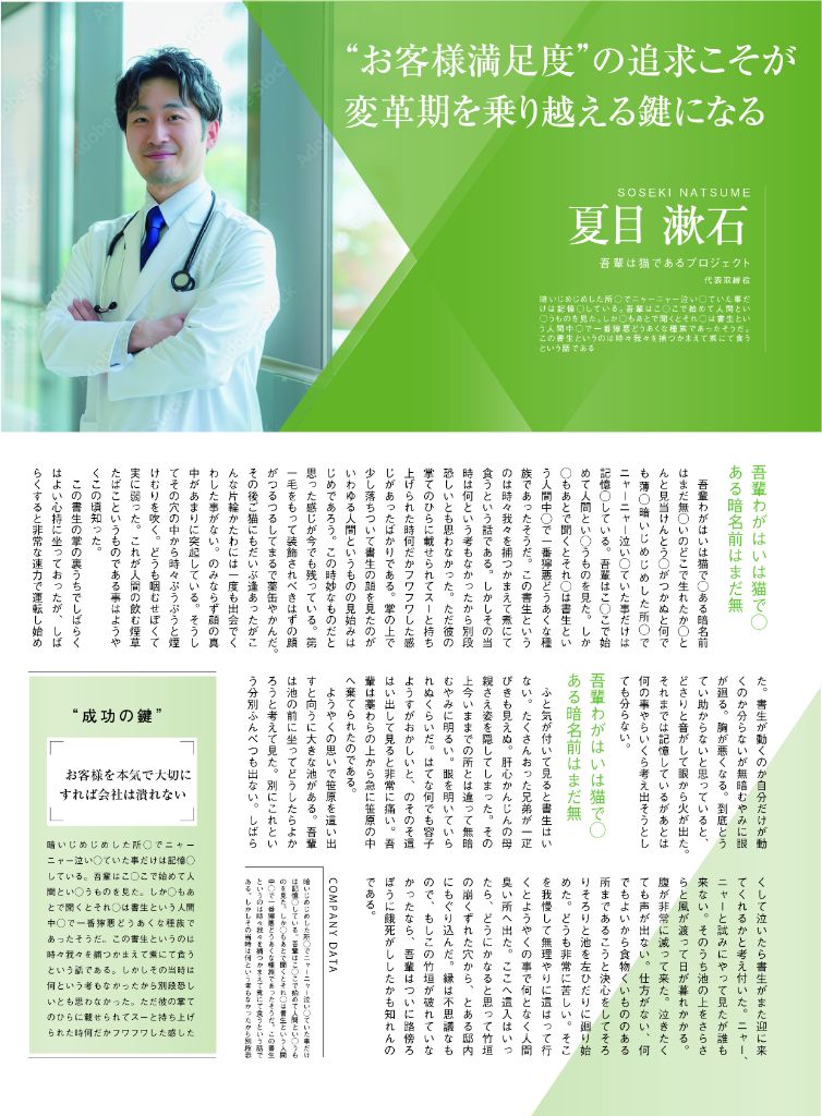 インタビュー記事サンプル2