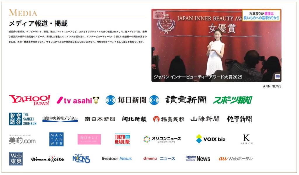 メディア報道・掲載実績